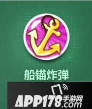 保卫萝卜3船锚炸弹介绍