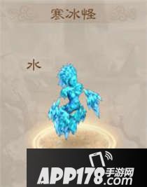 问道手游寒冰怪