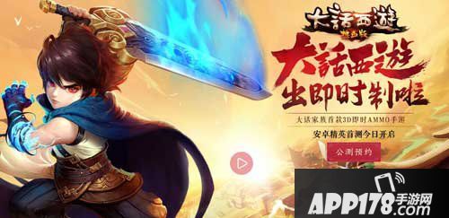 大话西游热血版