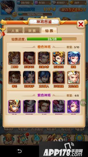 少年西游记仙族最强<a href=http://www.app178.com/gonglue/ target=_blank class=infotextkey>攻略</a> 仙族好用吗