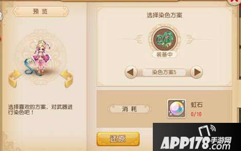 梦幻西游手游狐美人武器染色方案