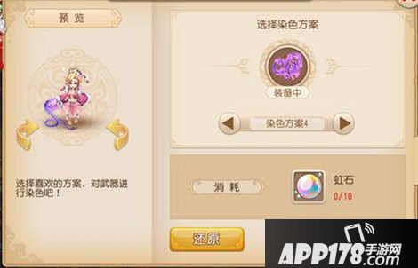 梦幻西游手游狐美人武器染色方案