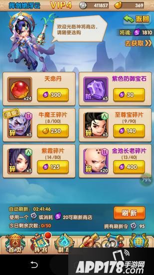少年西游记神将商店玩法<a href=http://www.app178.com/gonglue/ target=_blank class=infotextkey>攻略</a> 萌新如何刷