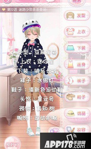 甜甜萌物语第一章第11-20话全S搭配攻略