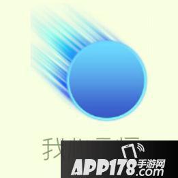 球球大作战