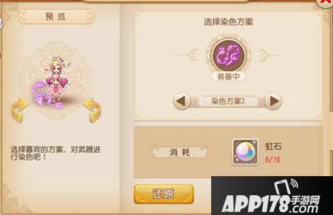梦幻西游手游狐美人武器染色方案
