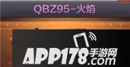 CF手游QBZ95火焰