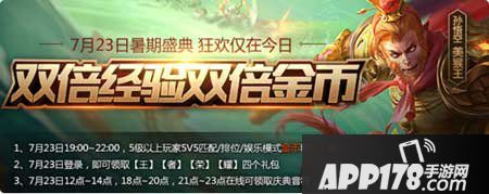 王者荣耀暑期庆典