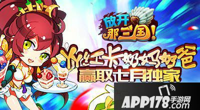 放开那三国红卡奶妈奶爸大猜想