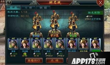 帝王三国2排名战