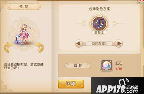 梦幻西游手游狐美人武器染色方案