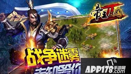 帝王三国2快速升级