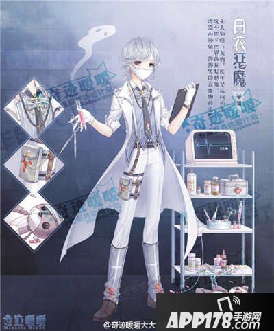 奇迹暖暖白衣恶魔套装