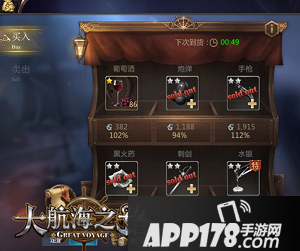 大航海之路特色贸易玩法介绍