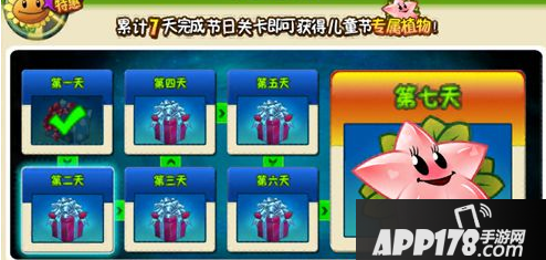 植物大战僵尸2天使星星果获得方法介绍