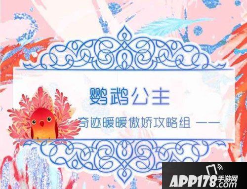 奇迹暖暖鹦鹉公主关卡2-9攻略