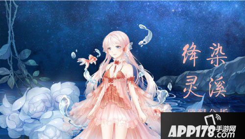 奇迹暖暖绛染灵溪套装顶配<a href=http://www.app178.com/gonglue/ target=_blank class=infotextkey>攻略</a>
