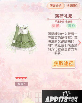 奇迹暖暖夜息香