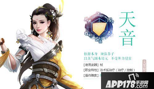 诛仙手游天音介绍