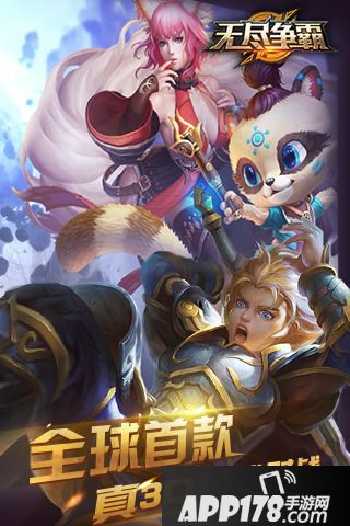 无尽争霸好玩吗 无尽争霸玩法简介