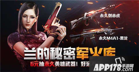 CF手游兰的秘密基地火爆开启