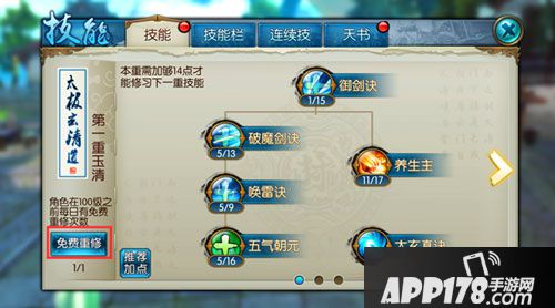 诛仙手游技能说明