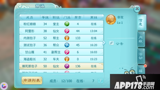 仙剑奇侠传3D回合帮派职位详解 职位作用分享