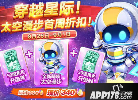 天天酷跑全新萌装太空漫步