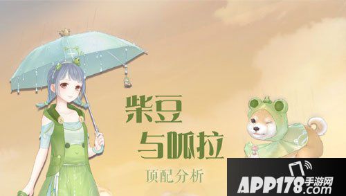 奇迹暖暖柴豆与呱啦套装顶配<a href=http://www.app178.com/gonglue/ target=_blank class=infotextkey>攻略</a>