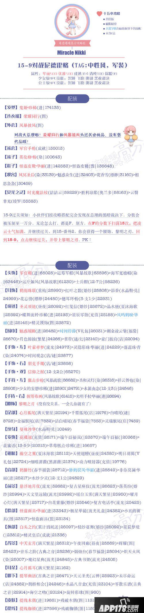 奇迹暖暖15-9公主级级高分s攻略