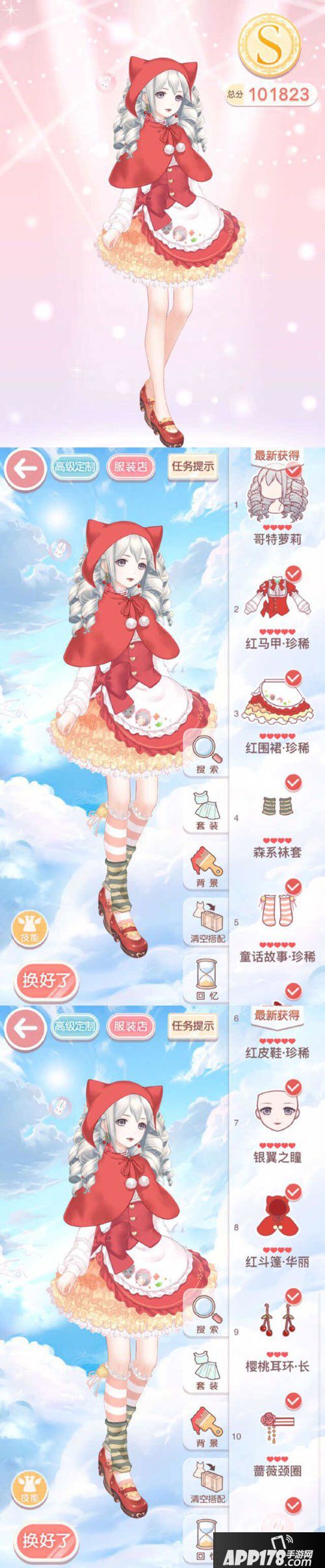 奇迹暖暖15-2少女级高分s攻略