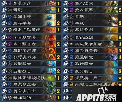 炉石传说鱼人奶骑