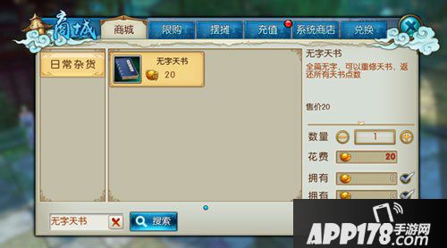 诛仙手游天书说明