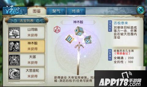 诛仙手游神木骰属性介绍