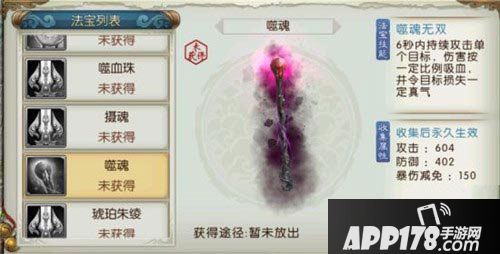 诛仙手游噬魂属性图鉴