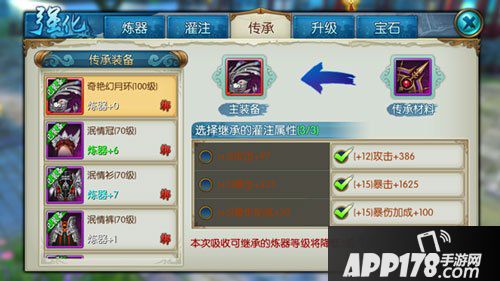 诛仙手游装备传承介绍