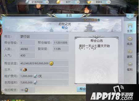 镇魔曲手游公会系统