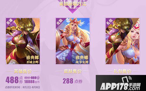 王者荣耀雅典娜