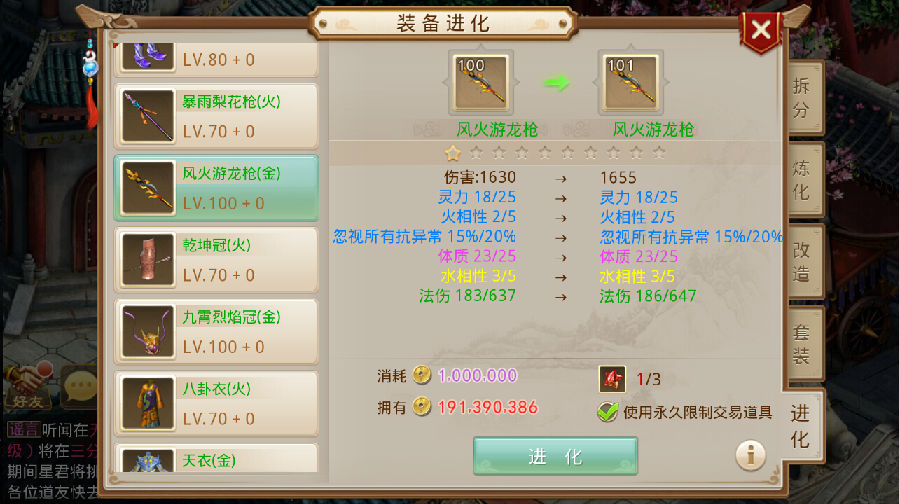 《问道》手游"重返中洲"重点剖析:装备进化