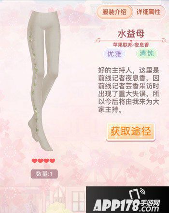 奇迹暖暖夜息香
