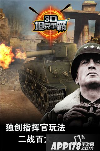 3D坦克争霸2好玩吗 3D坦克争霸2玩法简介