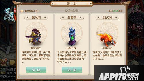 问道手游烈火涧副本攻略