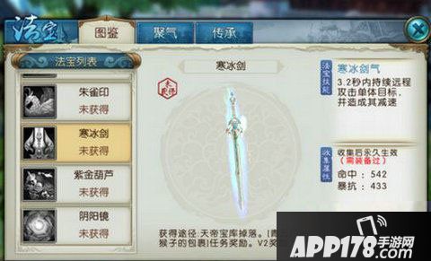 诛仙手游寒冰剑属性介绍