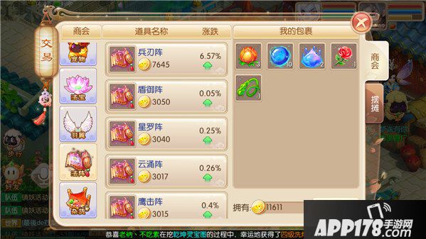 梦幻诛仙手游交易商会系统介绍
