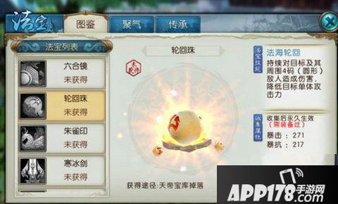 诛仙手游轮回珠属性介绍