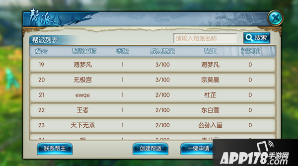 诛仙手游帮派系统玩法介绍