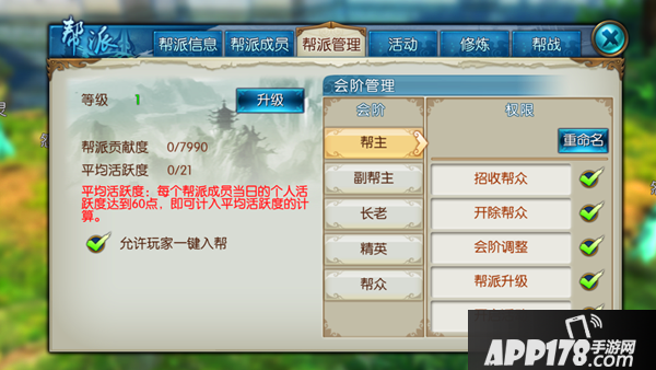 诛仙手游帮派系统玩法介绍