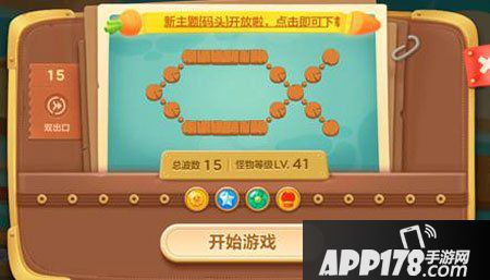 保卫萝卜3码头第15关<a href=http://www.app178.com/gonglue/ target=_blank class=infotextkey>攻略</a>
