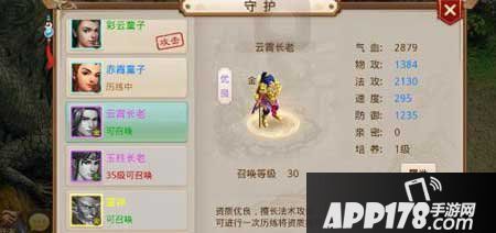 问道手游云霄长老