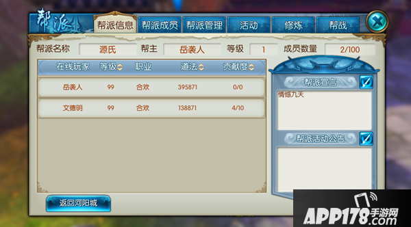 诛仙手游帮派系统玩法介绍